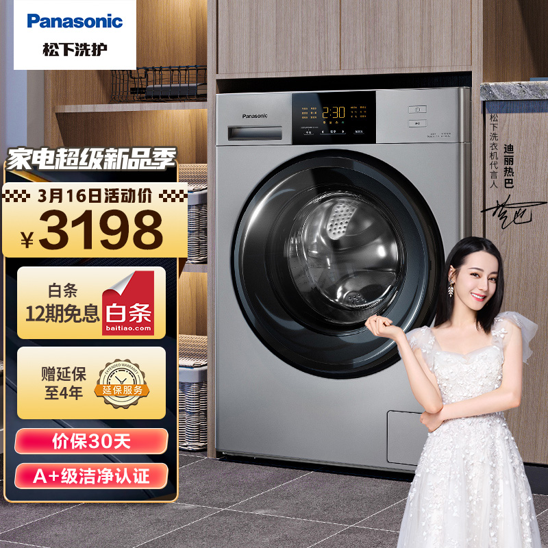松下(Panasonic)滚筒洗衣机全自动10kg 分类洗消毒洗 15min超快洗 BLDC变频电机 XQG100-31JE5