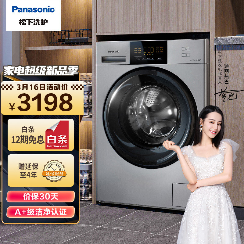 松下(Panasonic)滾筒洗衣機全自動10kg 分類洗消毒洗 15min超快洗 BLDC變頻電機 XQG100-31JE5