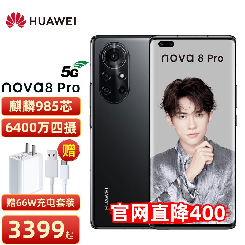 华为nova8pro 5G手机 亮黑色 8+128GB【66W充电套装版】