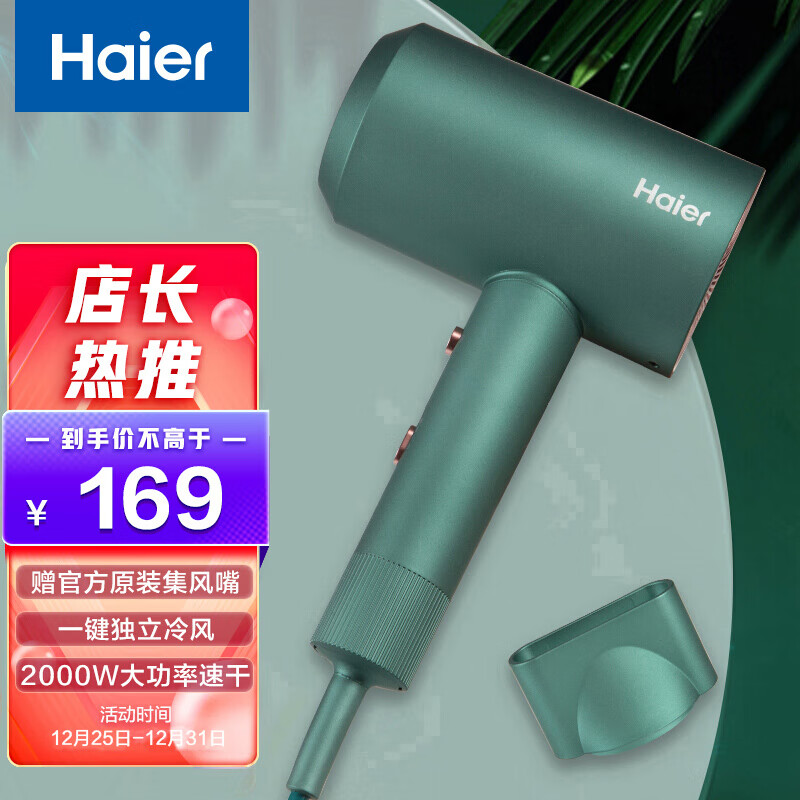海尔（Haier）电吹风机家用 大功率速干 负离子恒温护发吹风筒HC51-2028
