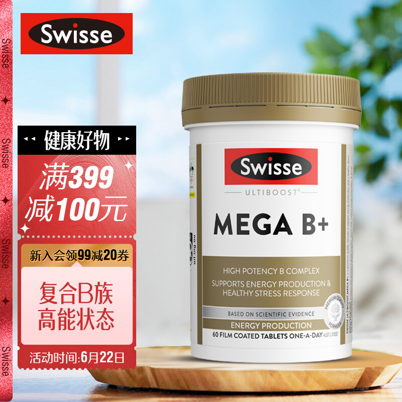 Swisse斯维诗 超级复合维生素B族片 60片/瓶 成人维生素B 复合B族营养 保持精力充沛 海外进口
