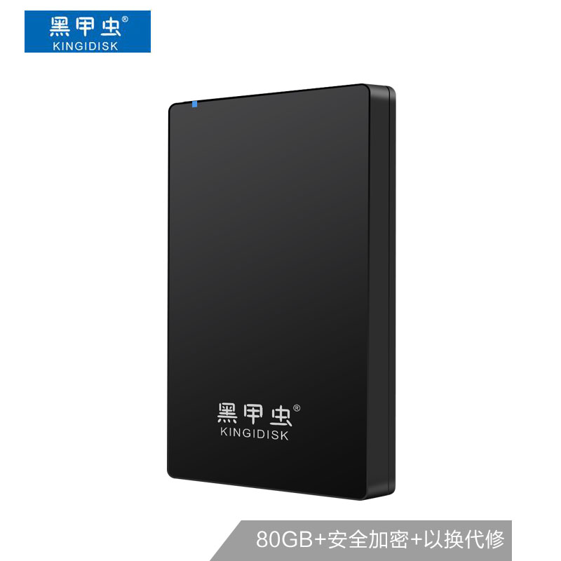 黑甲虫 (KINGIDISK) 80GB USB3.0 移动硬盘  H系列  2.5英寸 磨砂黑 简约便携 商务伴侣 内置加密软件 H80