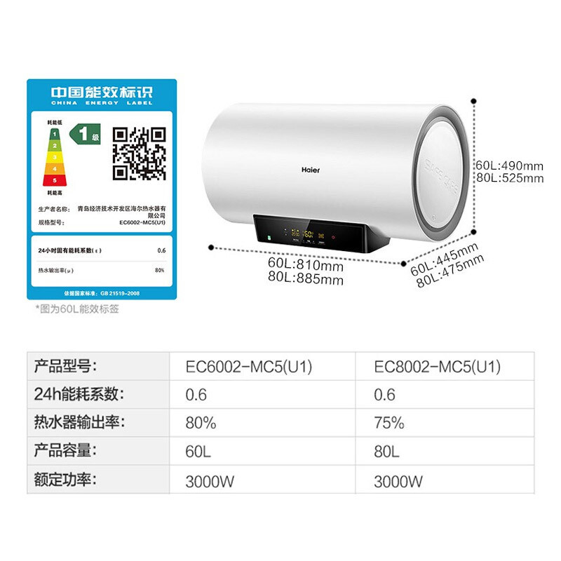 海尔（Haier）电热水器家用节能储水式 3000W速热变频 WiFi智能一级能效卫生间预约MC5 60升【3-4人】