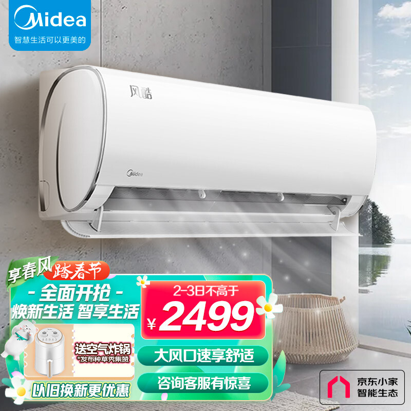 美的(Midea) 1.5匹空調(diào)風(fēng)酷新能效變頻冷暖壁掛式空調(diào)掛機(jī) 京東小家智能家電 KFR-35GW/N8XHC3以舊換新