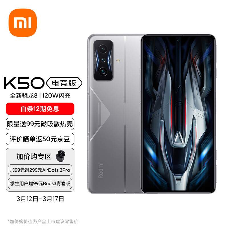 Redmi K50 电竞版 全新骁龙8 双VC液冷散热 OLED柔性直屏 12GB+256GB 银翼 游戏电竞智能5G手机 小米 红米