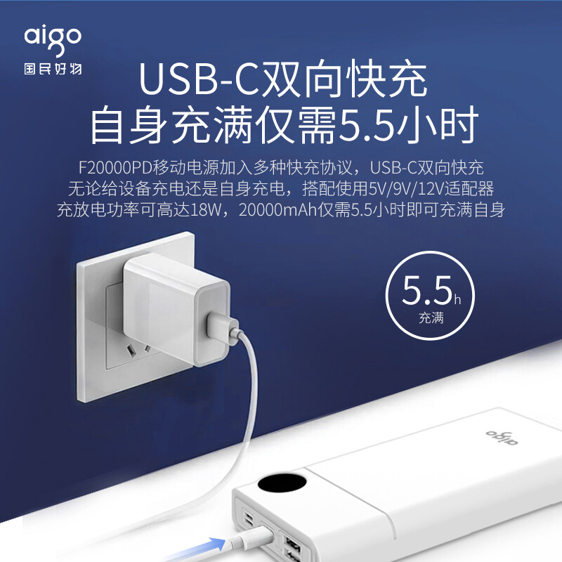 aigo爱国者出品充电宝F20000PD大容量PD1双向快充移动电源20000毫安时USB-C接口适用手机/笔记本/switch 白色