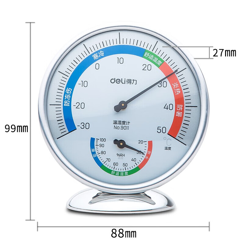得力（deli）溫濕度計(jì)工業(yè)家用溫度計(jì)室內(nèi)外高精度壁掛式 9011 免電池 掛立兩用