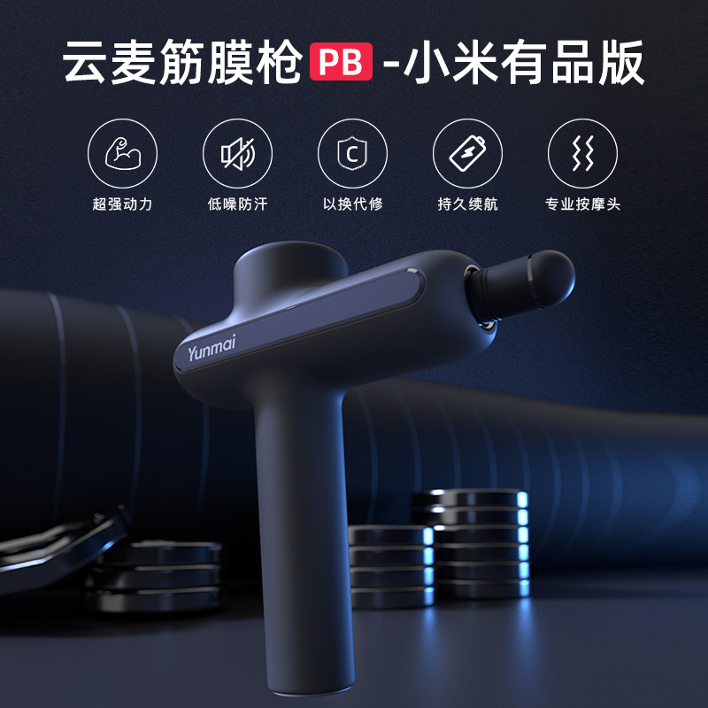 云麦YUNMAI 健康监测筋膜枪Pro Basic 按摩枪肌肉筋膜放松器筋摩枪经膜球棒 充电便携长续航 小米有品版