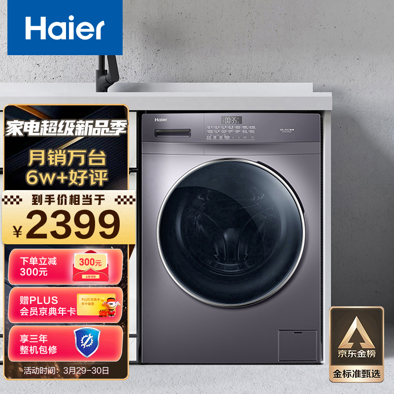 海尔（Haier) 滚筒洗衣机全自动 以旧换新 蒸汽杀菌 香薰洗除异味 10KG大容量 BLDC变频电机 EG100PRO6S