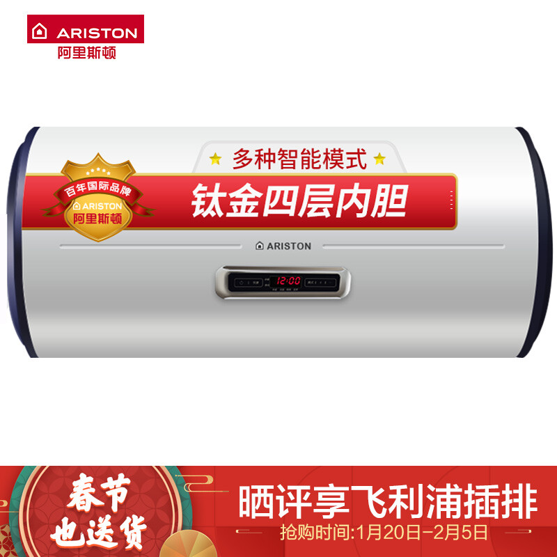 阿里斯頓(ariston)電熱水器 60升 鈦金四層膽 雙管三檔加熱 al60e2.