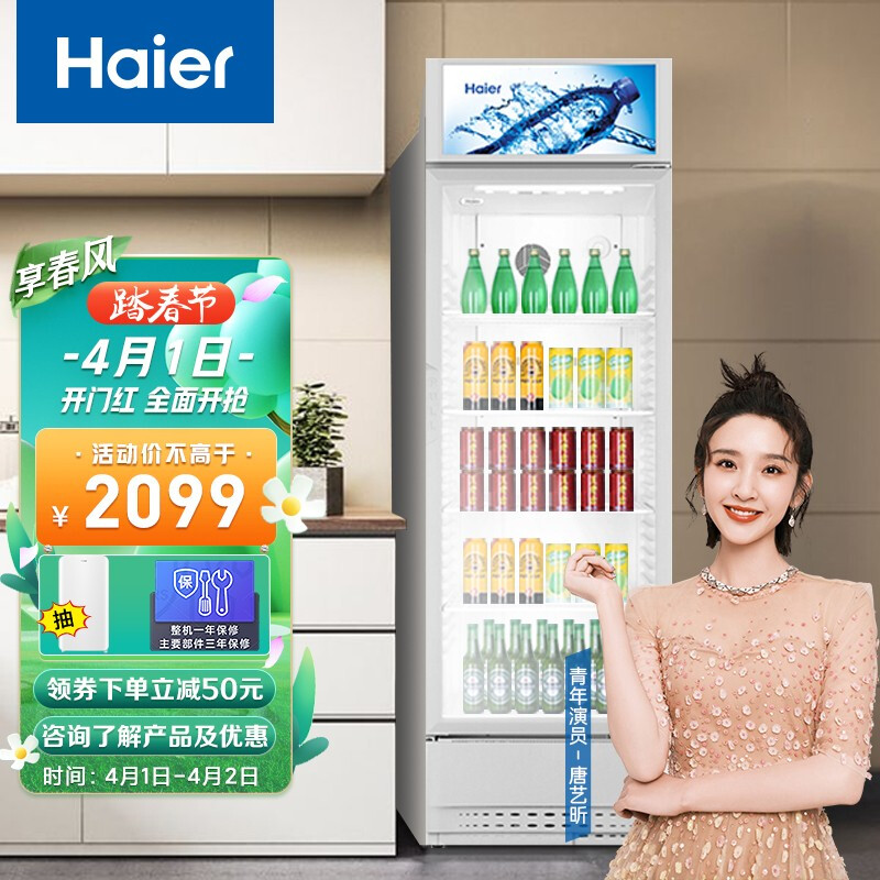 海尔（Haier） 320升风冷无霜立式展示柜冰柜 饮料冷藏柜商用保鲜柜冷柜SC-328DS