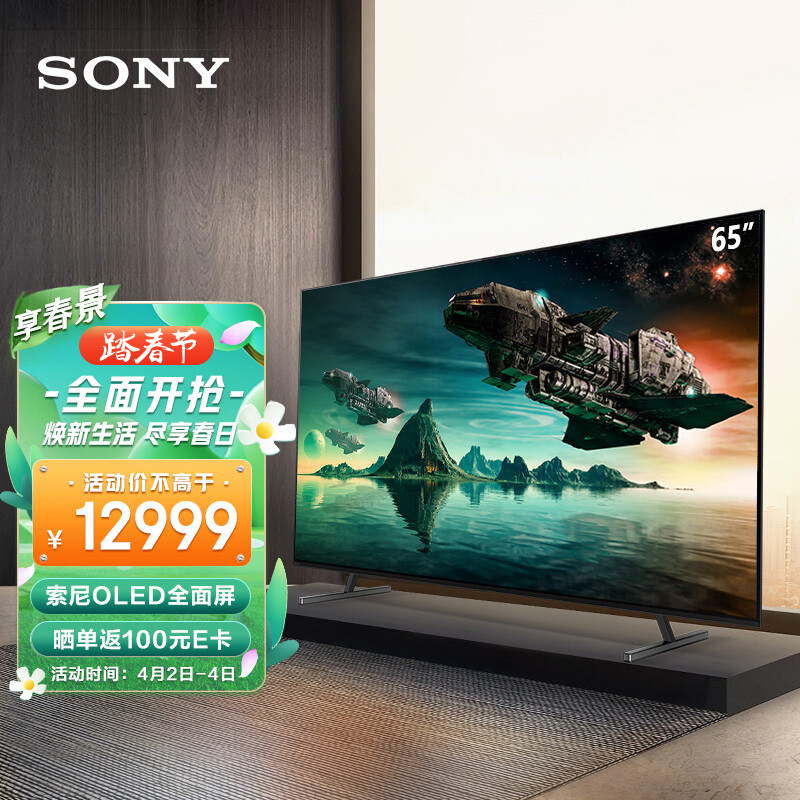 索尼（SONY）XR-65A80J 65英寸 OLED全面屏电视 4K超高清HDR XR认知芯片 AI智能语音 京东小家智能生态