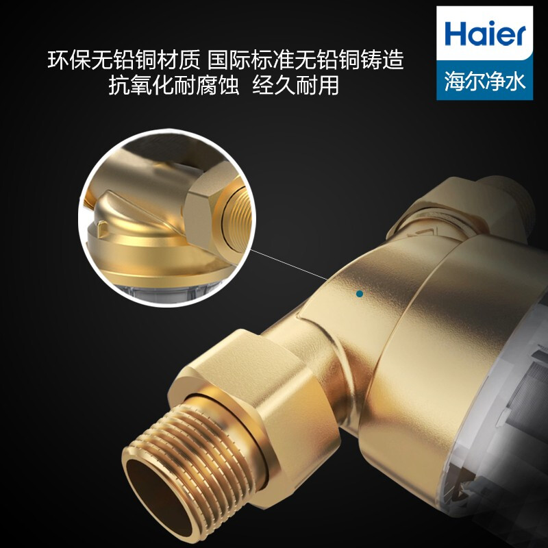 海爾（Haier）前置過濾器40微米免拆反沖洗家用大通量管道自來水全屋凈化凈水器中央凈水機PF2A 6分接口 反沖洗