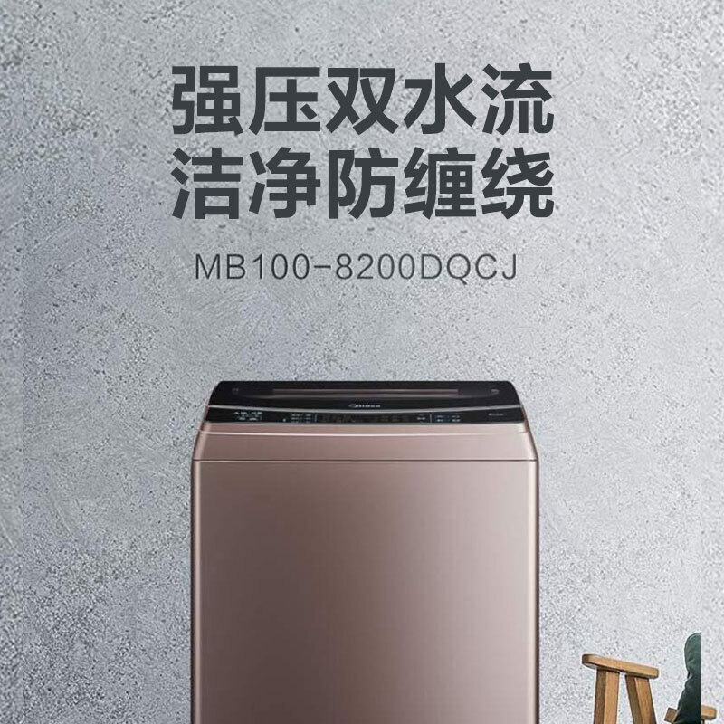 真实评测美的波轮洗衣机 10公斤MB100-8200DQCJ质量如何？请问怎么样呢？个人感受揭秘爆料怎么样？属于什么档次？