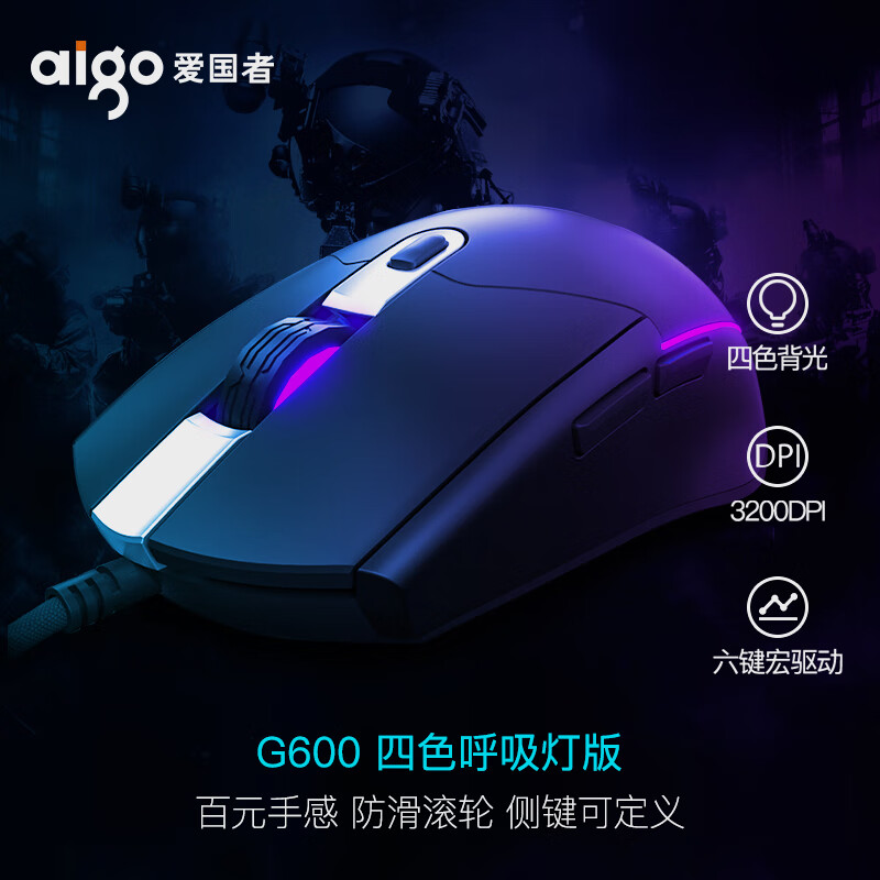 爱国者G600 呼吸灯版怎么样？使用评价好吗？