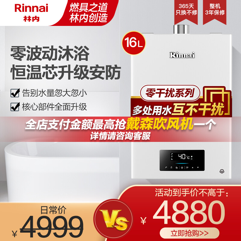 林内（Rinnai）16升 零干扰恒温 防冻 燃气热水器 天然气 RUS-16QD06 (JSQ31-D06)家电