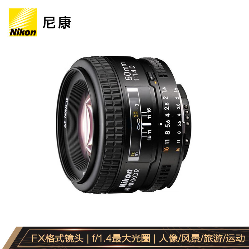 尼康（Nikon） 50mm f/ 1.4D 镜头 人像/风景/旅游