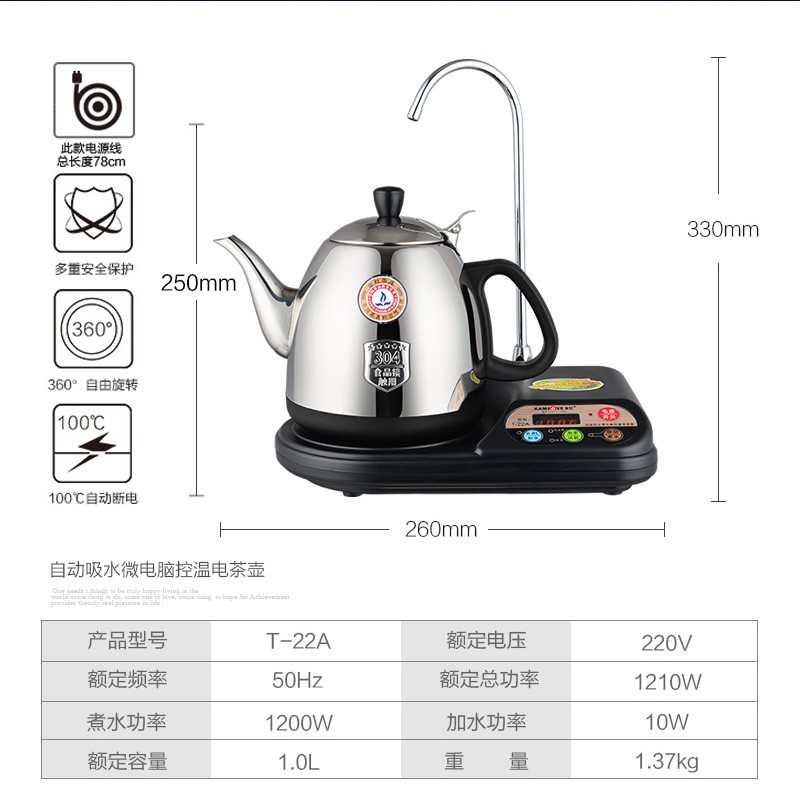 金灶（KAMJOVE） 电茶壶自动上水电热水壶304不锈钢热水壶茶具烧水壶T-22A 黑色