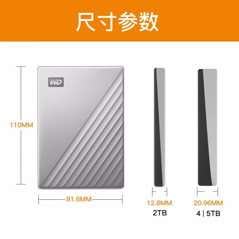 西部数据（WD）  My Passport 加密移动硬盘1t/2t/4t 2.5英寸 西数办公存储 精英款 Type-C 闪耀银 移动硬盘1TB