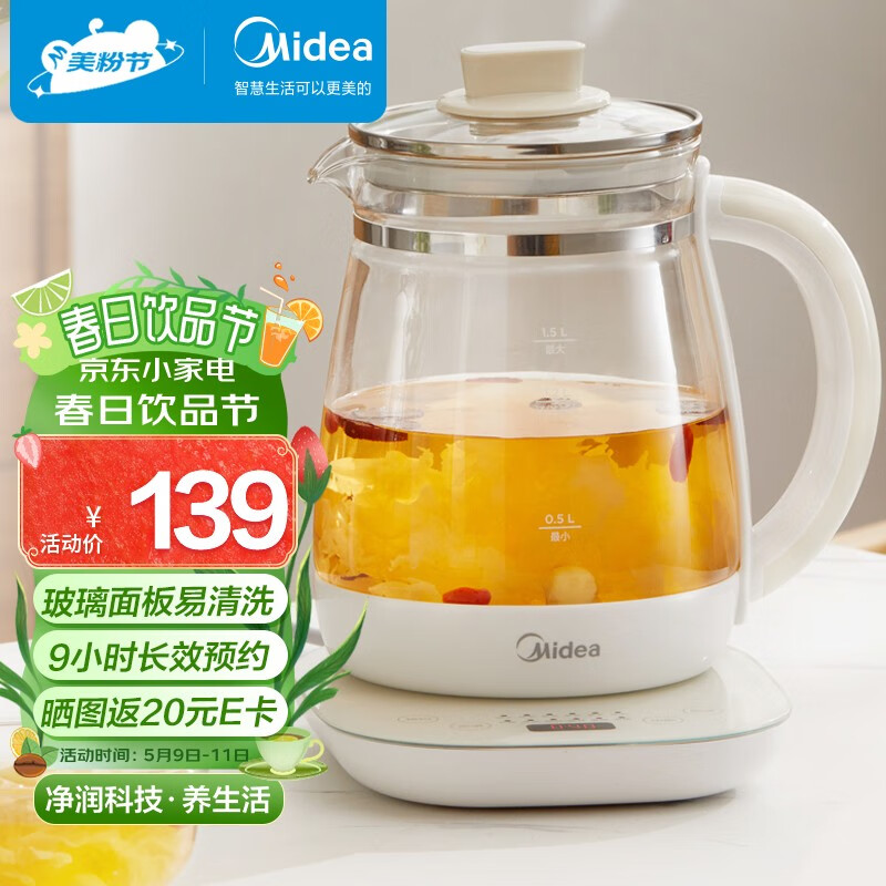 美的（Midea）养生壶 玻璃面板 烧水壶 煮茶壶热水壶  办公室1.5L 大容量玻璃养生壶 YSNC1501A  