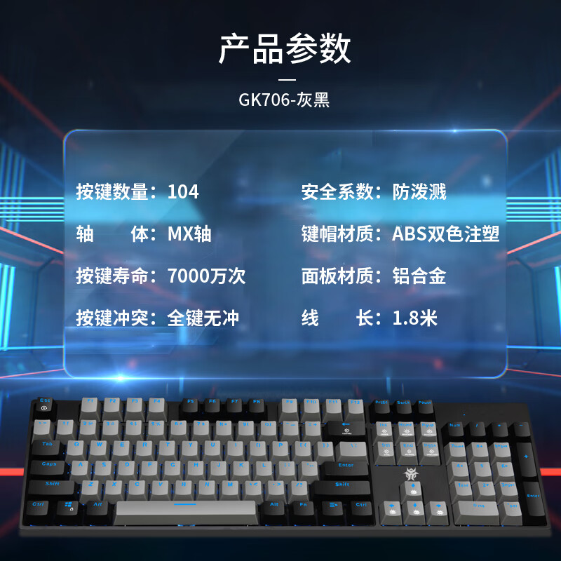 黑峡谷（Hyeku）GK706 机械键盘 有线键盘 游戏键盘 104键 蓝色背光键盘 龙华MX轴体 灰黑 茶轴