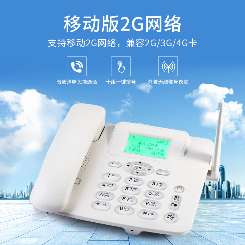 中诺 插卡电话机 移动固话  移动2G网 GSM版 插手机SIM卡 无线座机 C265移动版 白色 办公伴侣