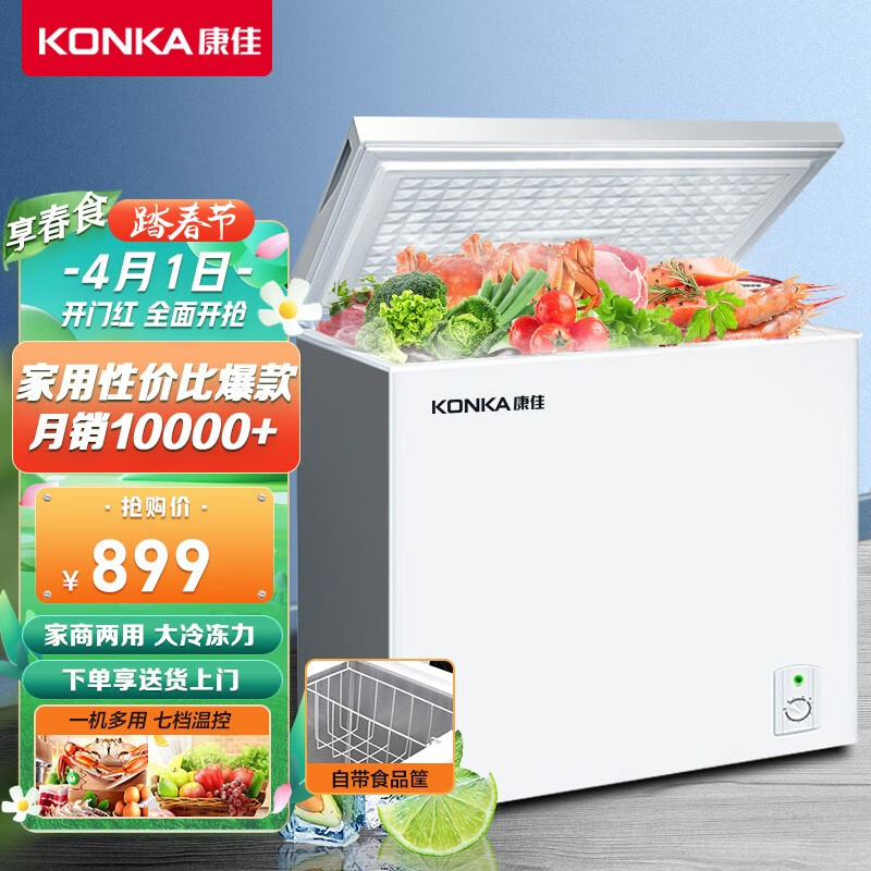 康佳（KONKA）218升 单门小冰柜 家用商用 冷藏冷冻转换大冷柜 节能单温顶开门卧式冰箱 BD/BC-218DTH