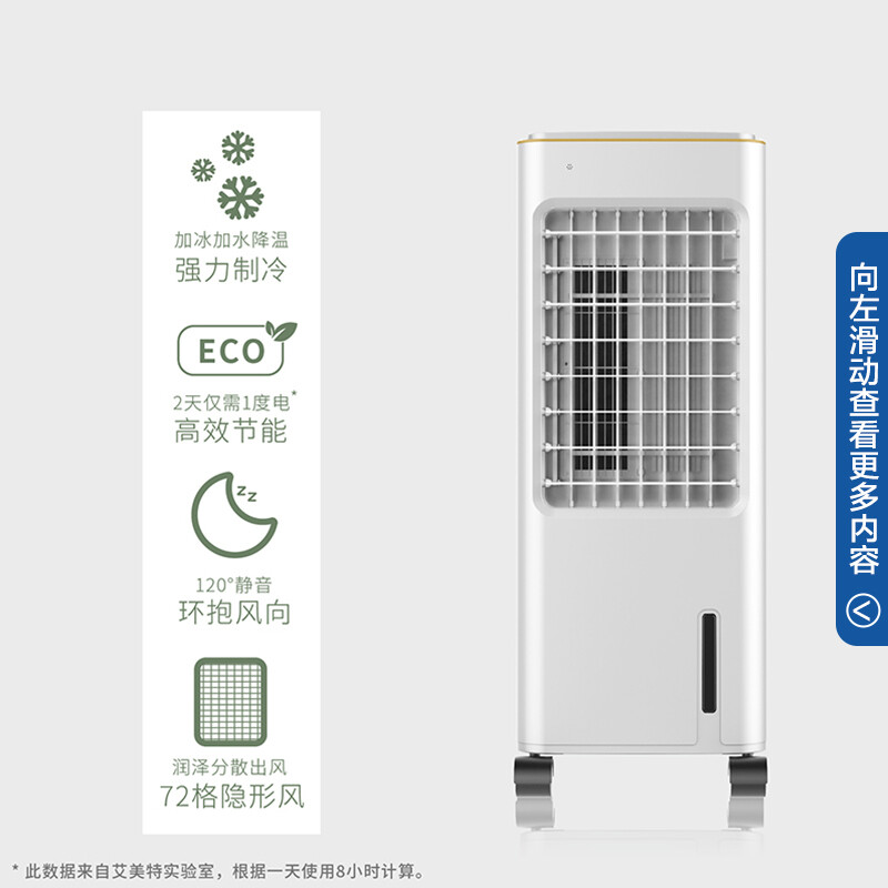 艾美特（Airmate）空調(diào)扇/冷風(fēng)扇/冷風(fēng)機(jī)/辦公移動(dòng)制冷機(jī)家用節(jié)能塔式大風(fēng)量小型水空調(diào)扇CC-X1