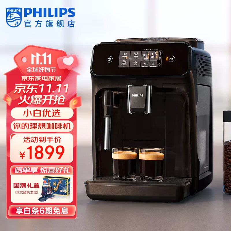 20点开始 Philips 飞利浦 黑珍珠系列 EP1221/82 全自动意式咖啡机 Plus会员折后￥1259