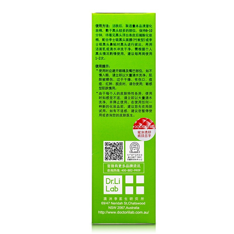 李醫(yī)生黑頭導(dǎo)出精華液30ml（去黑頭 補(bǔ)水保濕 精華水 收縮毛孔）