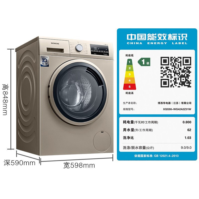 西门子(SIEMENS) 9公斤变频滚筒洗衣机全自动 快洗15分钟 99.9%除菌 护色护衣  XQG90-WG42A2Z31W