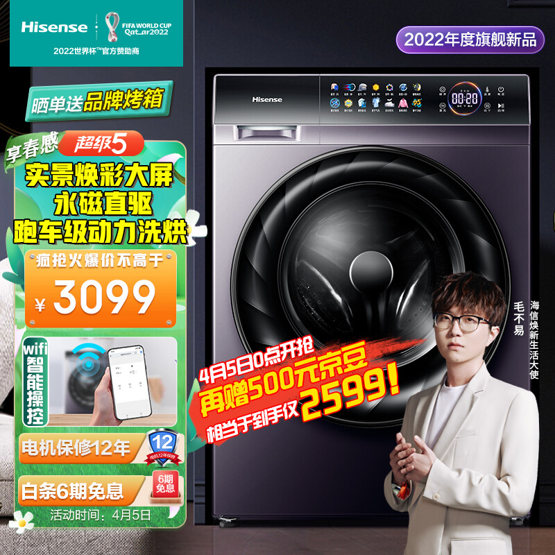 海信(Hisense)初彩系列 10KG滚筒洗衣机全自动洗烘一体 DD直驱变频 实景彩屏 蒸汽除螨 WiFi智控HD100DFC14DY