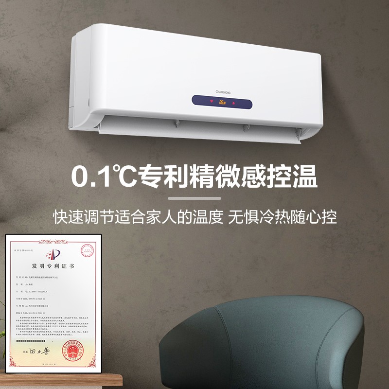长虹（CHANGHONG） 大1匹新一级能效 变频冷暖 京小宅 智能卧室空调挂机 KFR-26GW/ZDHQW1+R1