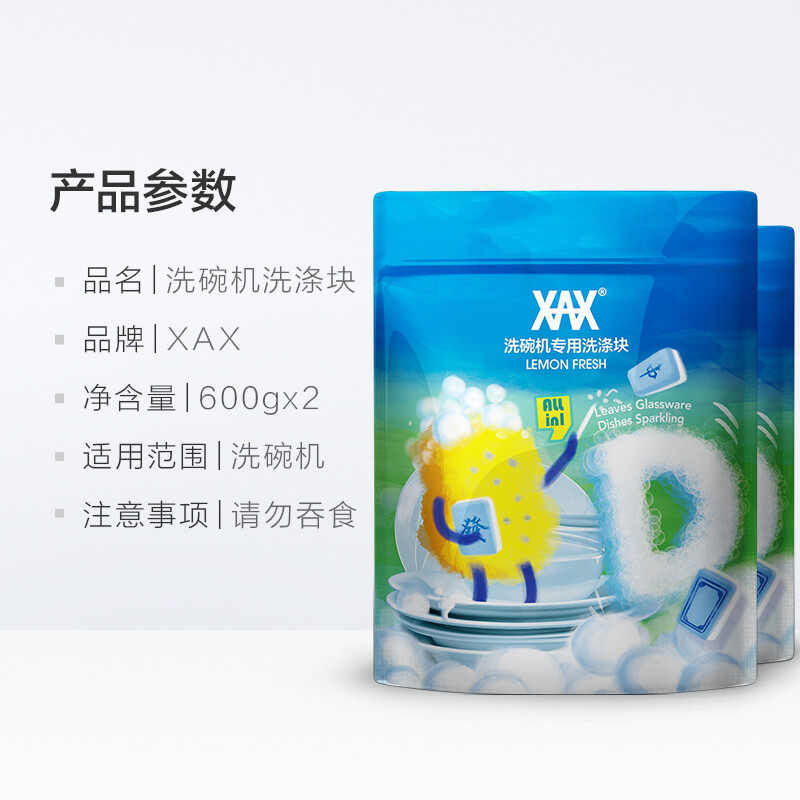 XAX 洗碗机块洗碗块600g*2 洗碗粉洗碗盐洗碗机洗涤剂洗涤块西门子海尔