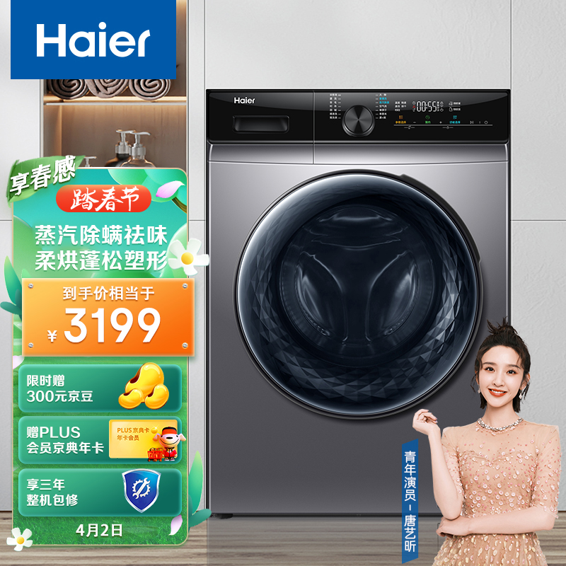 海尔（Haier）滚筒洗衣机全自动10KG 智能投放 以旧换新 蒸汽除菌洗烘一体 香薰洗EG100HPLUS6SU1