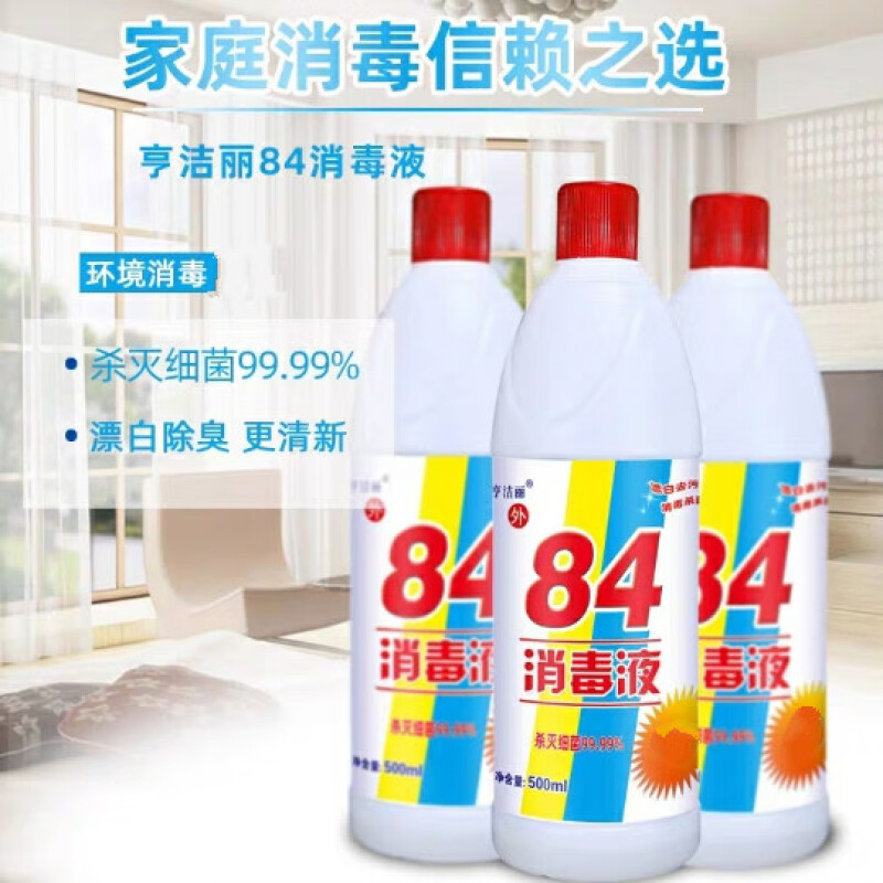 84消毒液500g*除菌液漂白水剂白色衣物含氯消毒水洗衣家用去黄渍  10瓶装