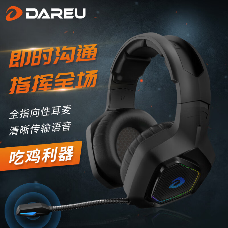 达尔优(dareu) EH733 游戏耳机 头戴式耳机带麦 电脑耳机 电竞耳机 吃鸡耳机虚拟7.1声道 黑色