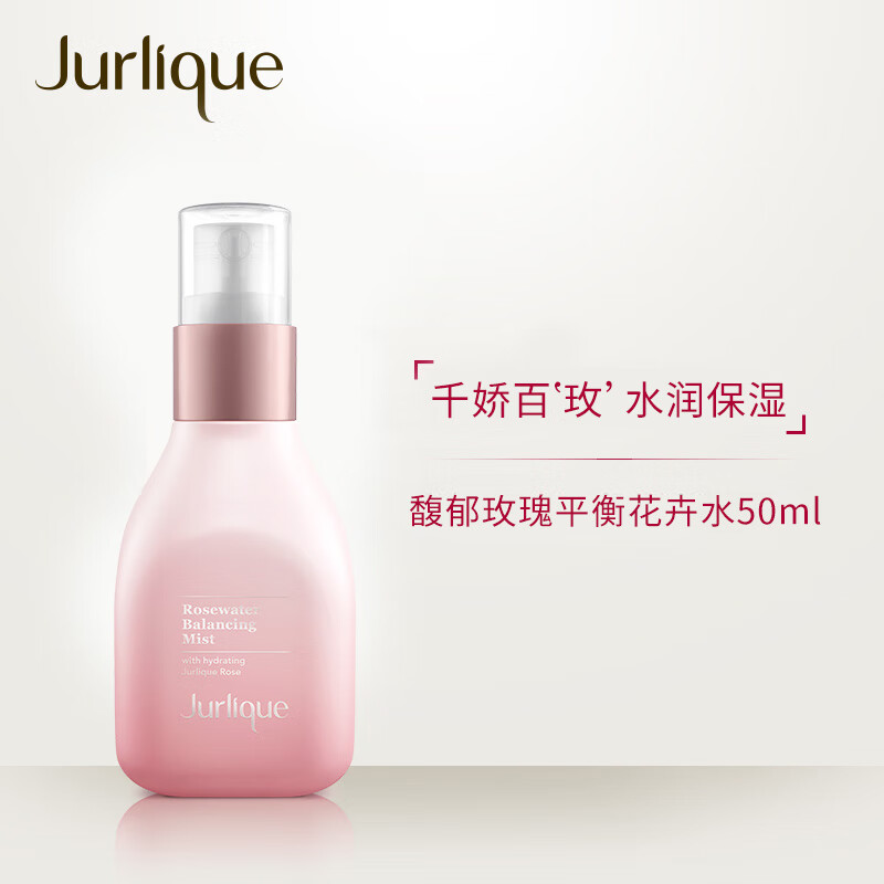 茱莉蔻（Jurlique）馥郁玫瑰平衡花卉水50ML 爽肤水化妆水 香氛喷雾 补水保湿 舒缓清爽 新年礼物