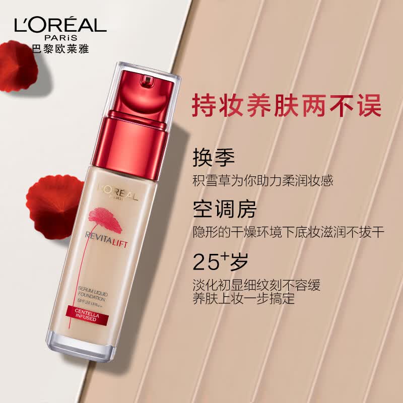 欧莱雅(loreal)复颜提拉紧肤积雪草精华粉底液 110 30ml