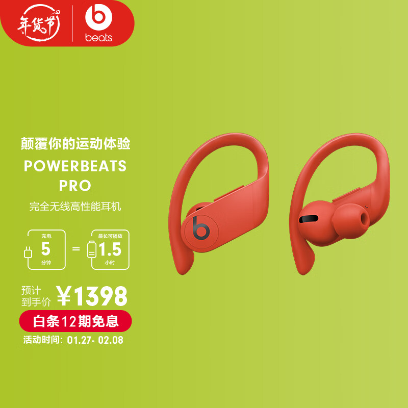 Beats Powerbeats Pro 完全无线高性能耳机 真无线蓝牙运动耳机 熔岩红