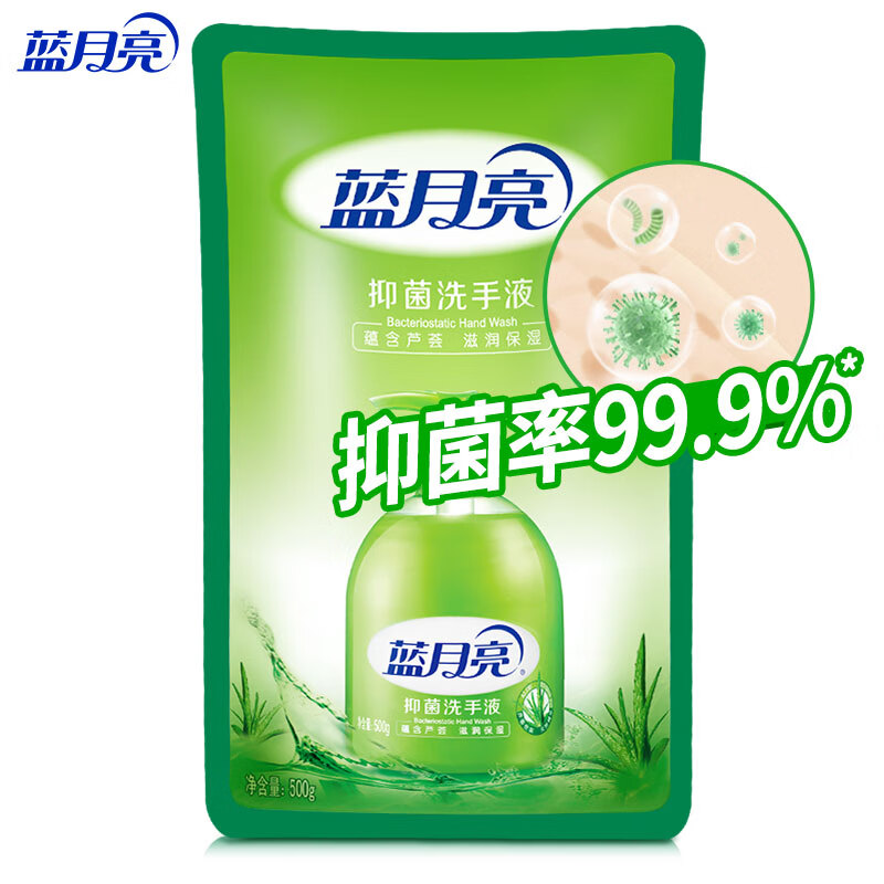 解密蓝月亮 芦荟抑菌洗手液补充装 袋装500g 清洁抑菌99.