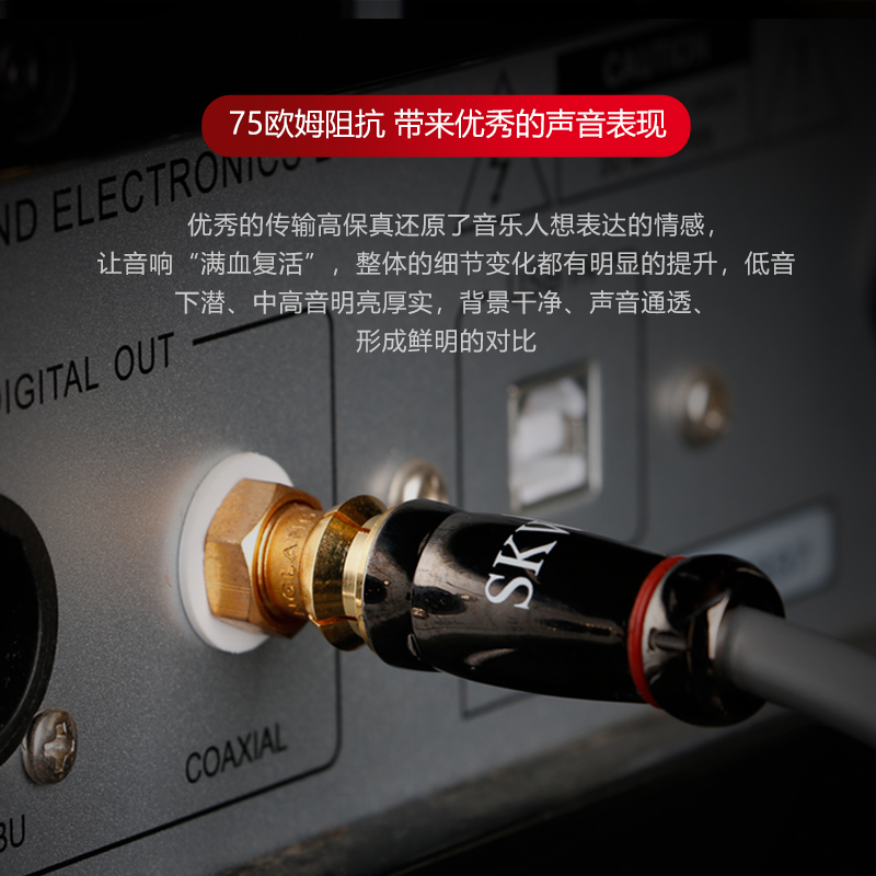 SKW 发烧级 数字同轴音频线 莲花头公对公 75欧 S/PDIF CD功放音响低音炮连接线 HC3101-1米