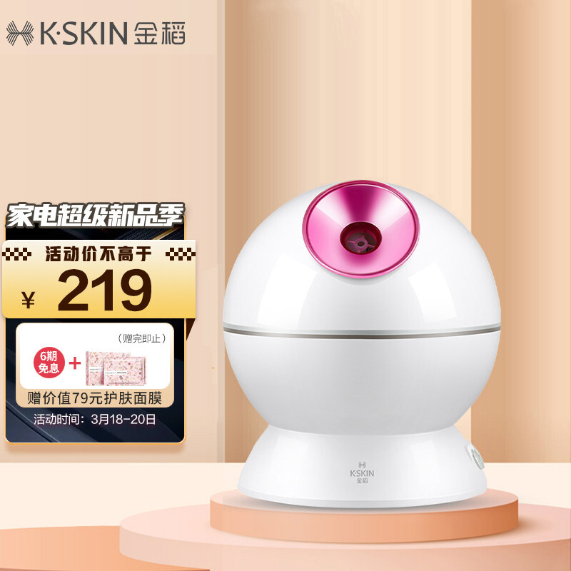 金稻（K-SKIN）美容器 蒸脸器 美容仪 冷热喷 纳米离子 喷雾补水仪 面膜搭档 蒸脸仪 KD23313 白色