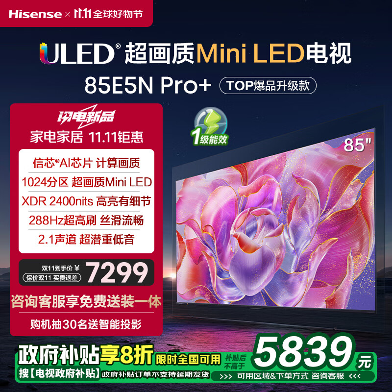 Hisense 海信 85E5N Pro+ 85英寸Mini LED电视机 Plus会员折后￥5767.84