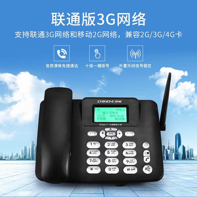 中诺(CHINO-E)插卡电话机 移动固话   WCDMA联通3G网 兼容2G3G4G手机SIM卡 家用办公座机 C265C联通3G版黑色