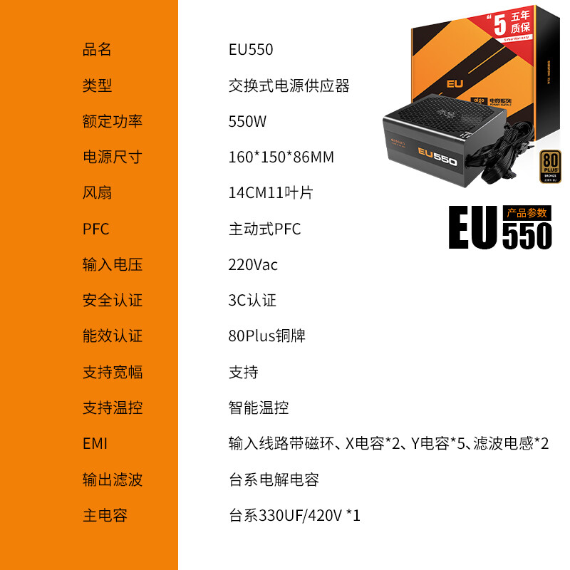 爱国者额定550W 电竞EU550台式机电源怎么样？谁用过评价？