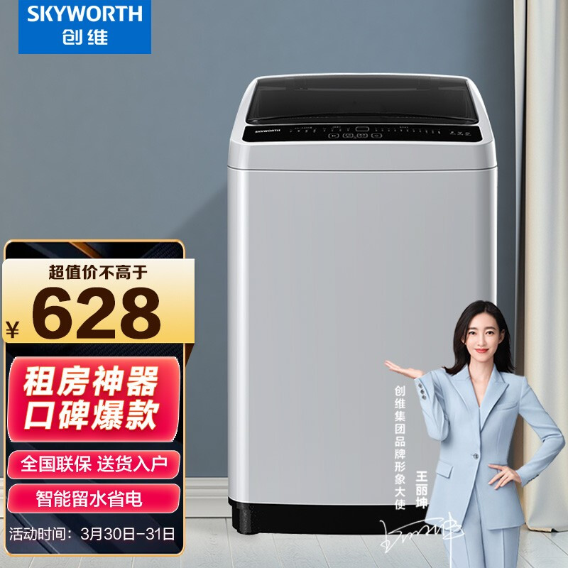 创维（SKYWORTH）6公斤波轮洗衣机全自动 小型迷你便捷 租房老人必备神器 量衣进水 单脱水 降噪省电 T60L