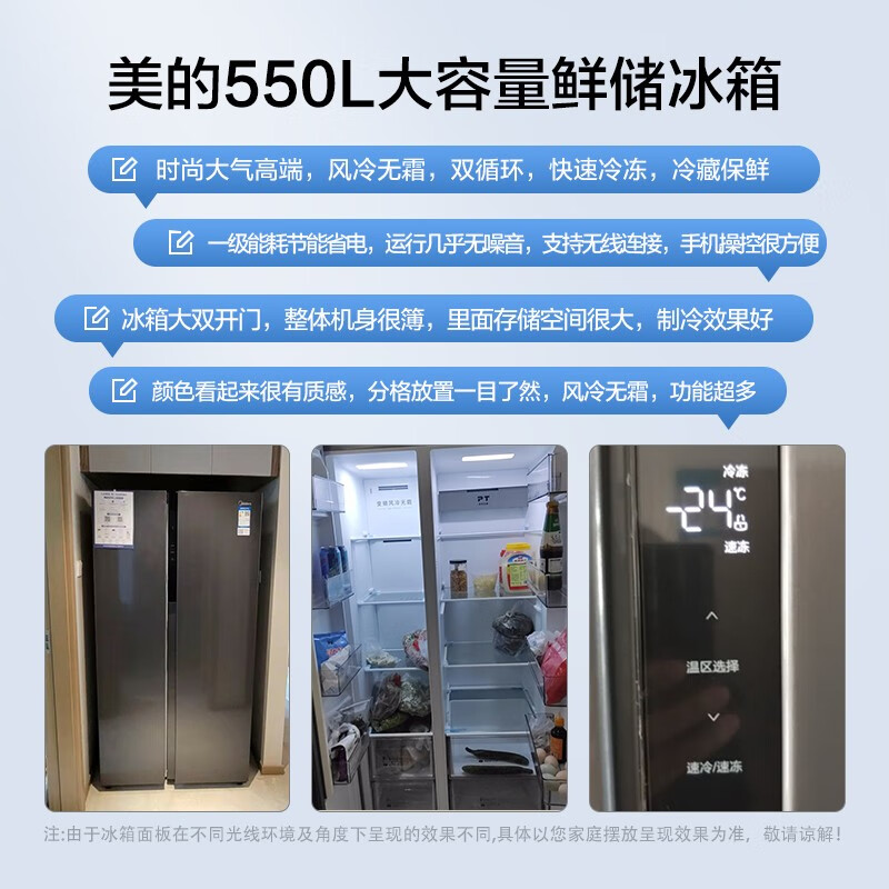 美的(Midea)550升变频一级能效对开双门大容量存储家用冰箱智能家电风冷无霜BCD-550WKPZM(E）纤薄机身