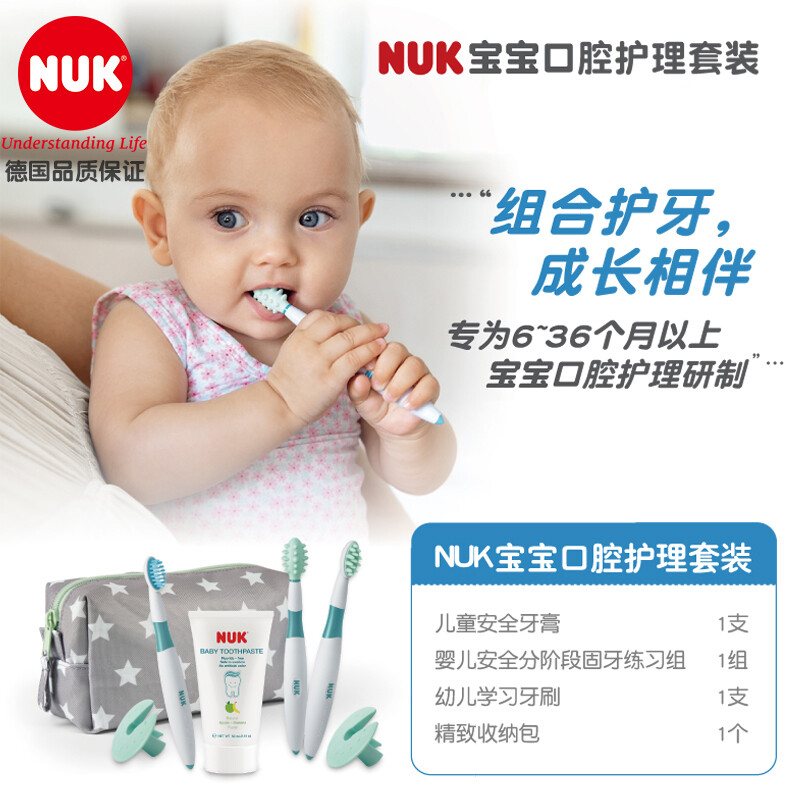 NUK婴儿儿童宝宝牙膏牙刷口腔护理套装6-36个月（可吞咽儿童牙膏*1+分阶段牙刷*1+学习牙刷*1）