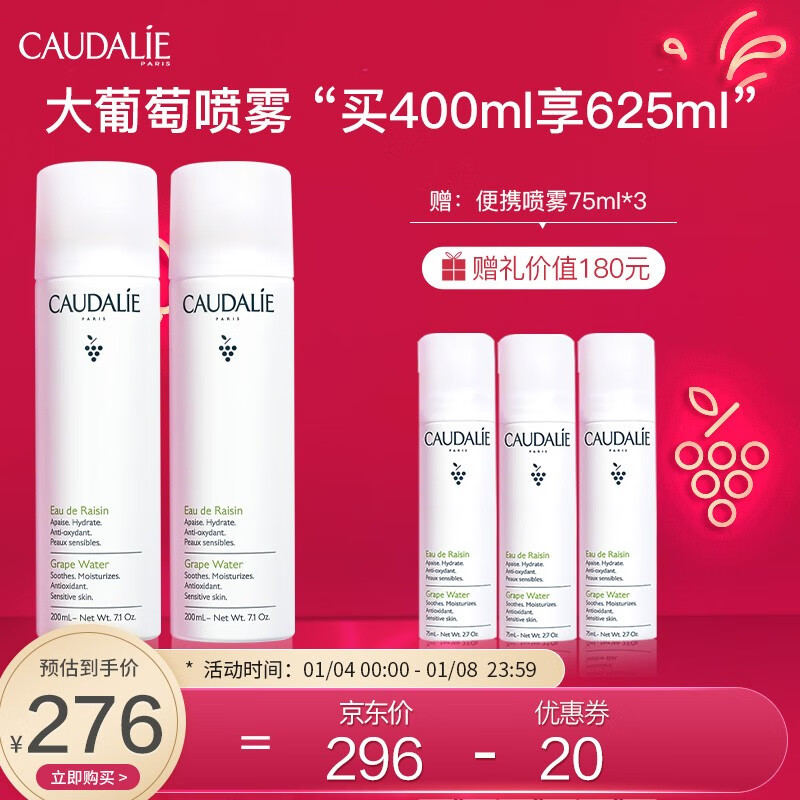 欧缇丽(Caudalie)法国进口 明星大葡萄喷雾200ml*2 双支装 补水保湿衡润抗氧舒缓滋润新年礼物虎年限定送朋友